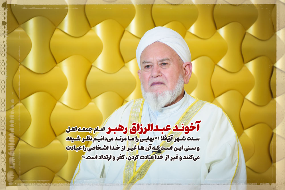 بهایی را ما مرتد می‌دانیم