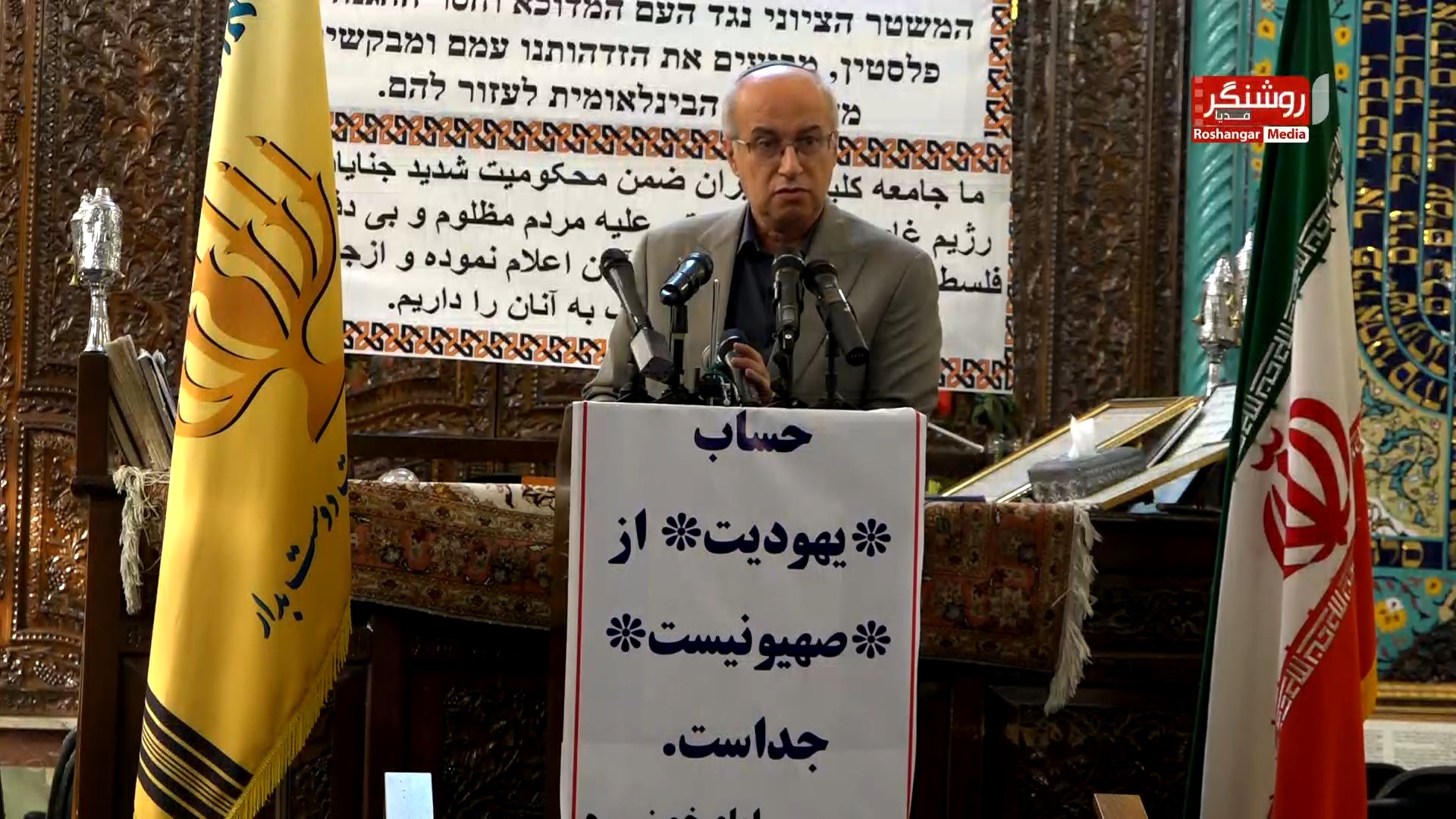 اظهارات نماینده کلیمیان ایران علیه جنایات رژیم صهیونیسیتی