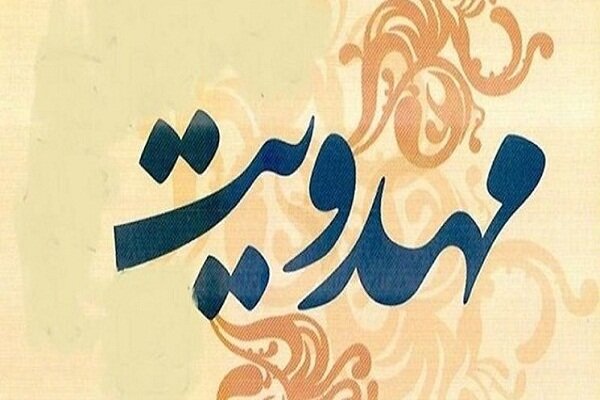 مرزبندی مهدویت اصیل و بدلی در یک نگاه